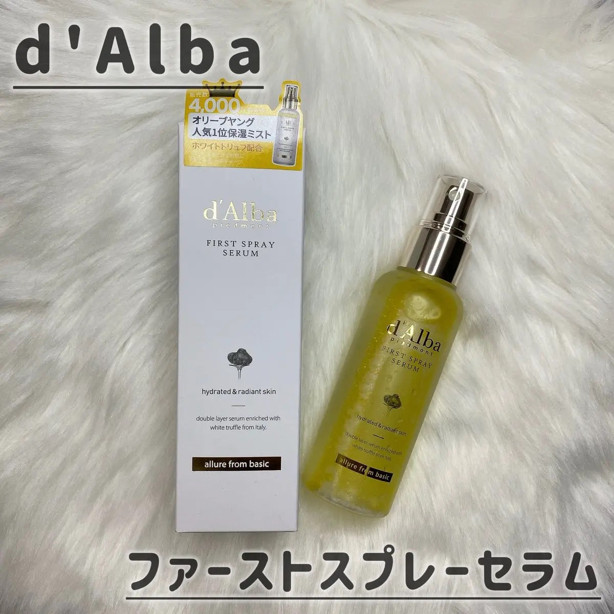 ダルバ ホワイトトリュフファーストスプレーセラム/ダルバ/ミスト状化粧水を使ったクチコミ（1枚目）