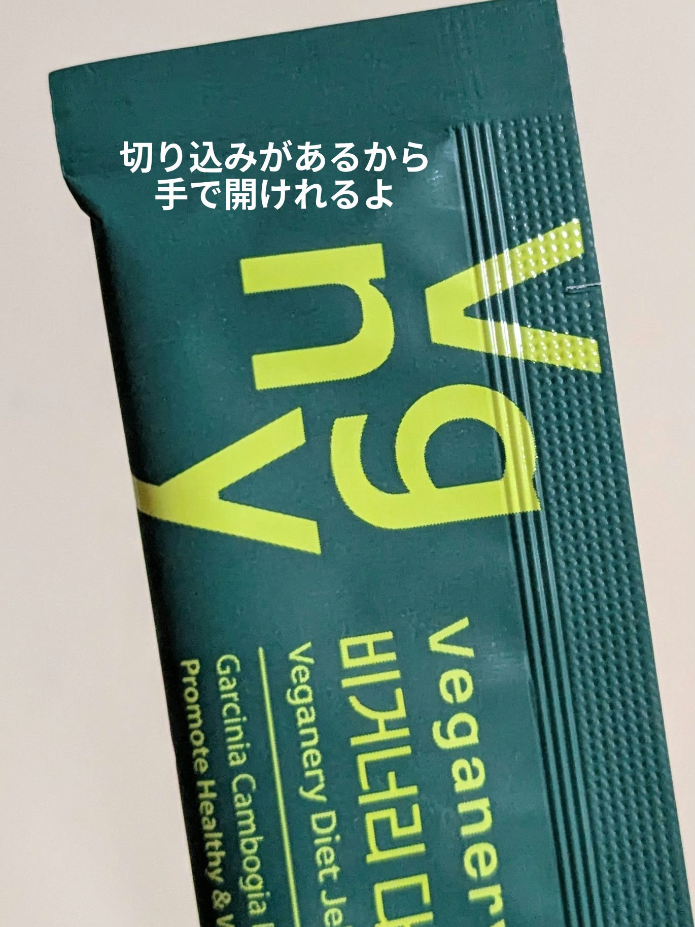 ヴィーガナリー ダイエットゼリー/ダルバ/バランス栄養食を使ったクチコミ（3枚目）