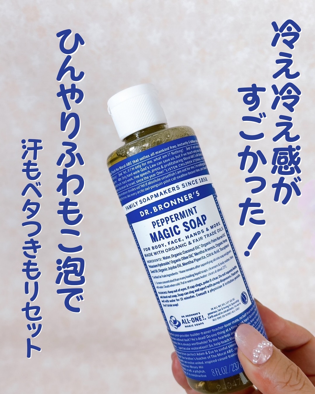 マジックソープ ペパーミント/ドクターブロナー/ボディソープを使ったクチコミ（1枚目）