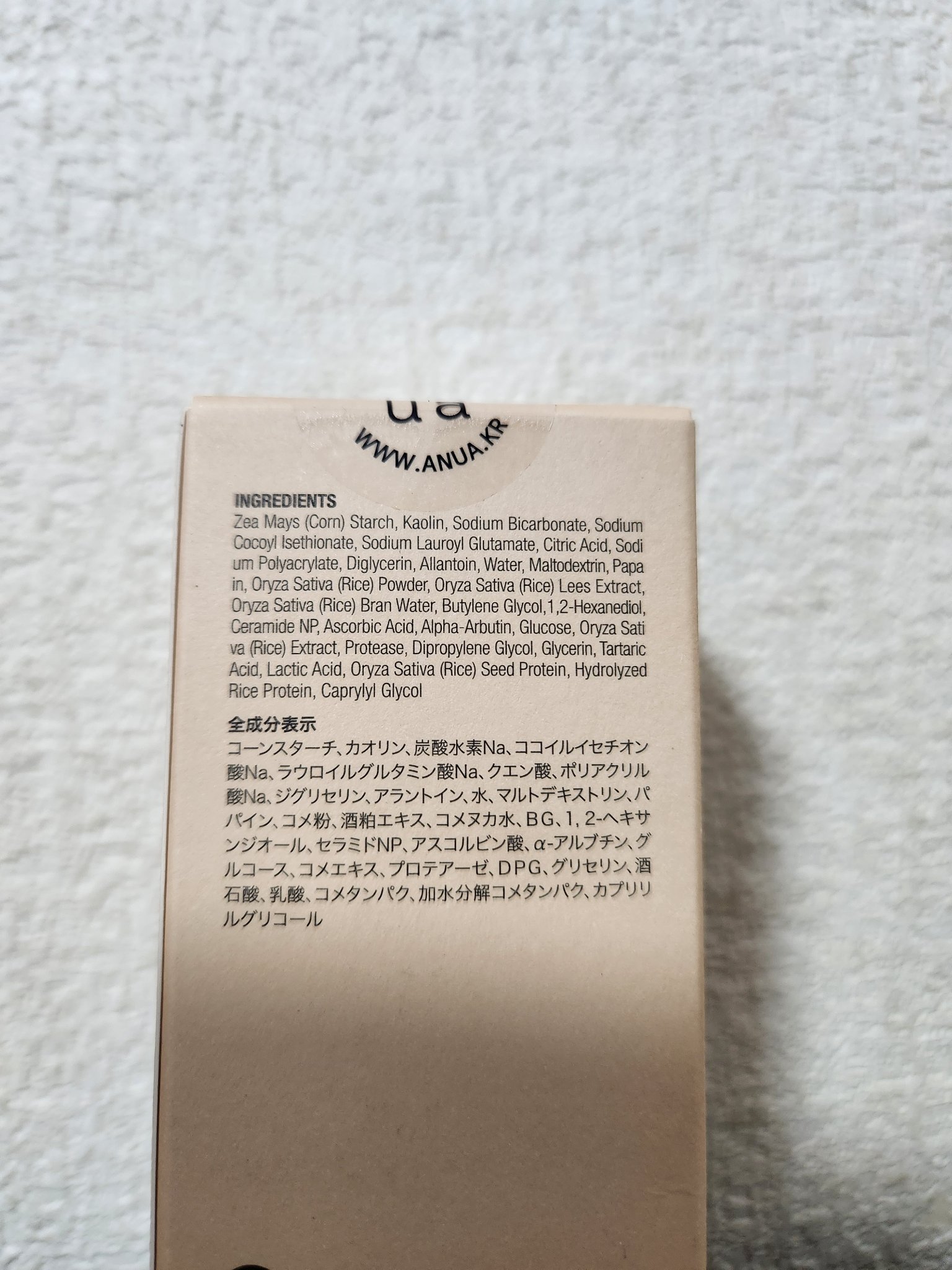 ライス ブライトニング酵素洗顔パウダー/Anua/洗顔パウダーを使ったクチコミ（3枚目）