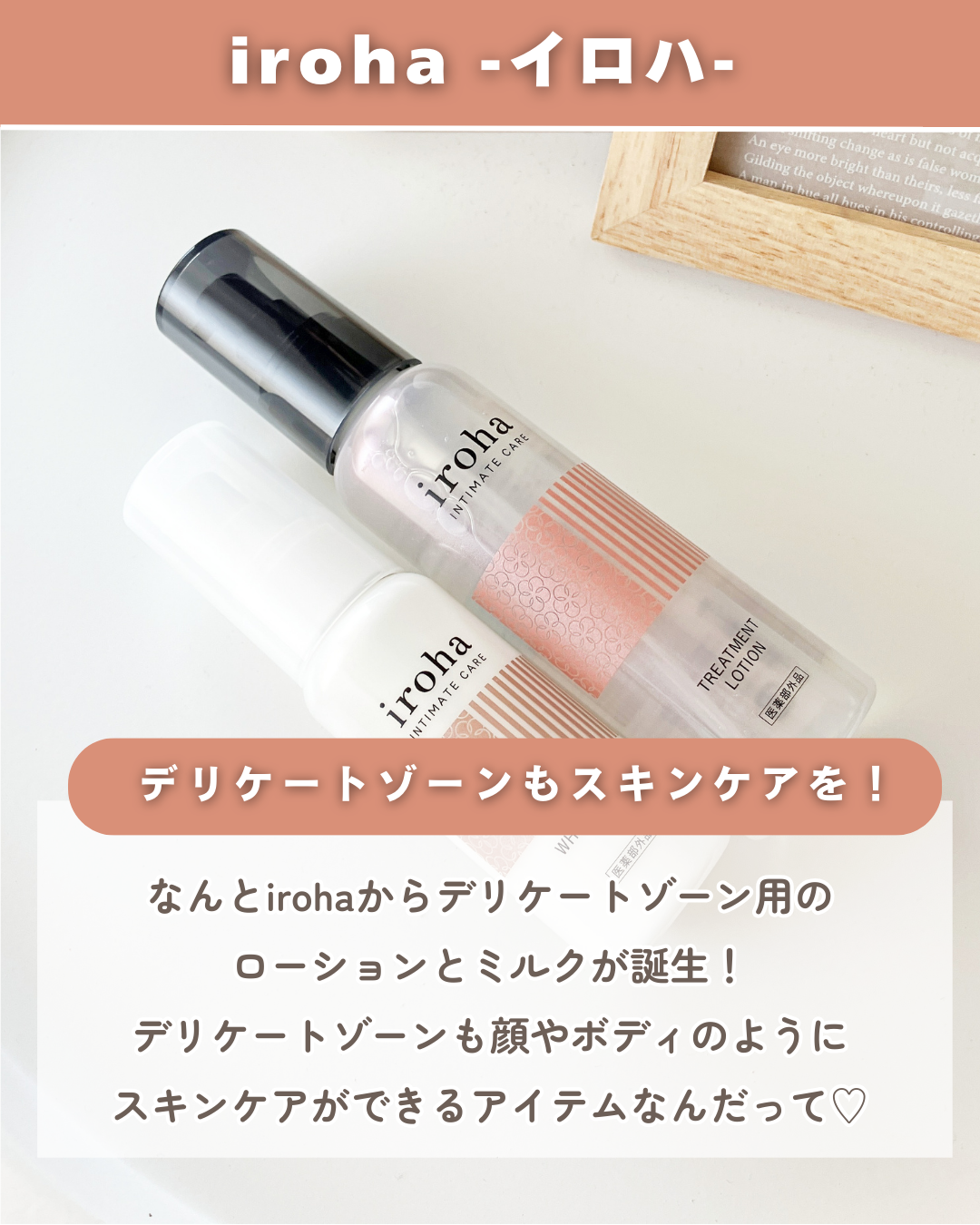 イロハ トリートメントローション/iroha INTIMATE CARE/デリケートゾーンケアを使ったクチコミ（2枚目）