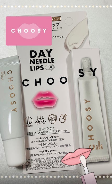 デイニードルリップ/CHOOSY/リップ美容液を使ったクチコミ(1枚目)