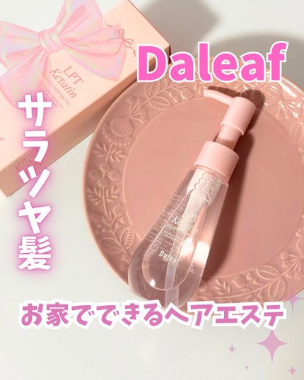ダリーフ LKRRヘアオイル/Daleaf/その他スタイリングを使ったクチコミ(1枚目)