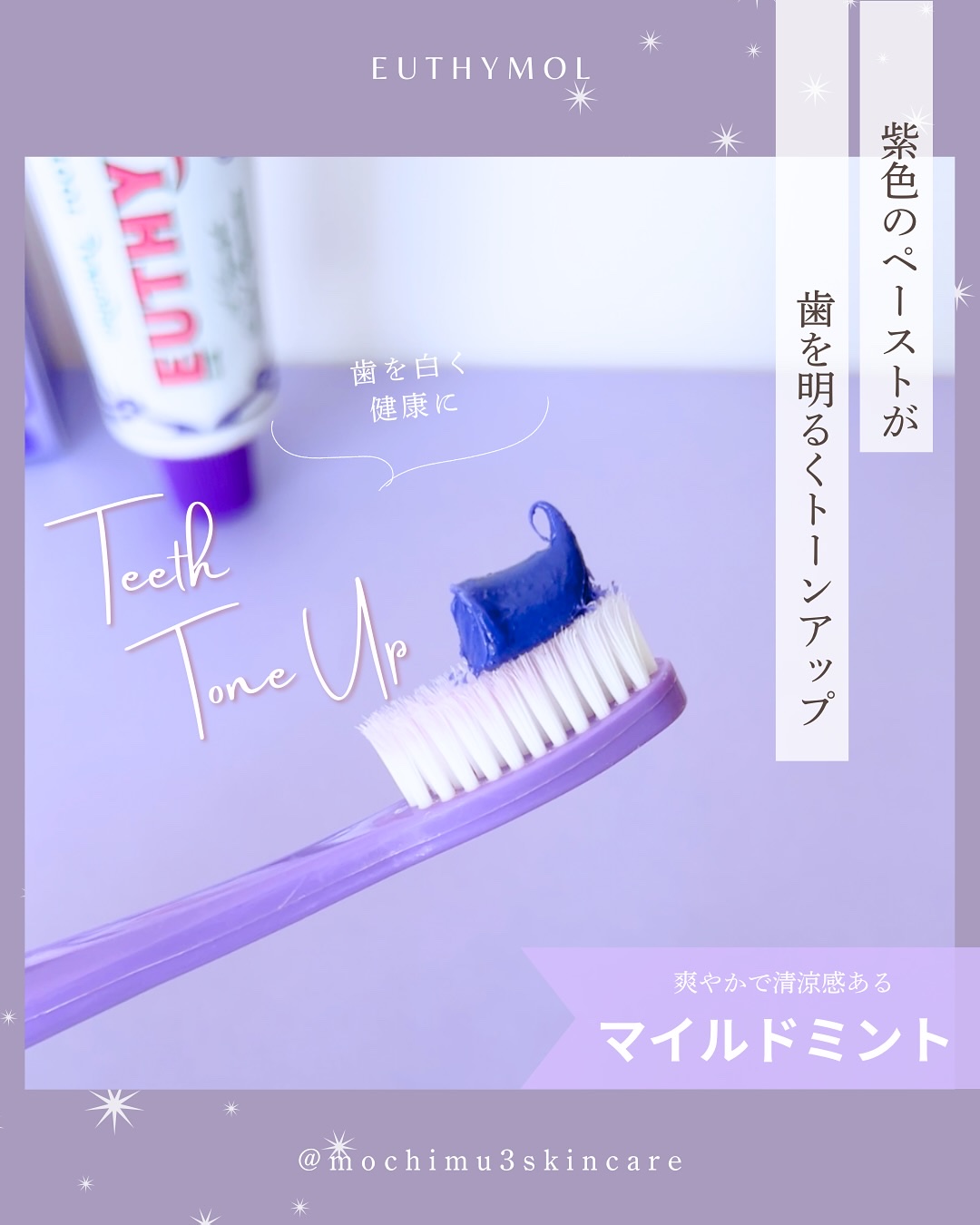 ホワイトパープル歯みがき ピーチフローラルミントの香り/EUTHYMOL/歯磨き粉を使ったクチコミ（2枚目）