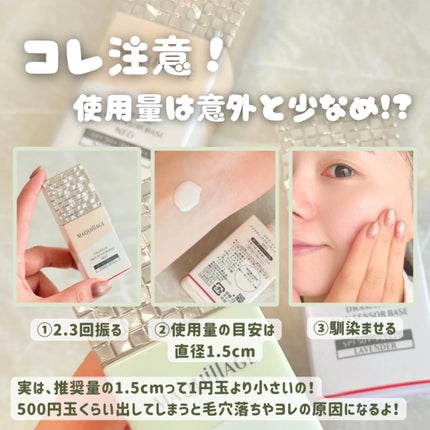 ドラマティックスキンセンサーベース NEO/マキアージュ/化粧下地を使ったクチコミ(7枚目)