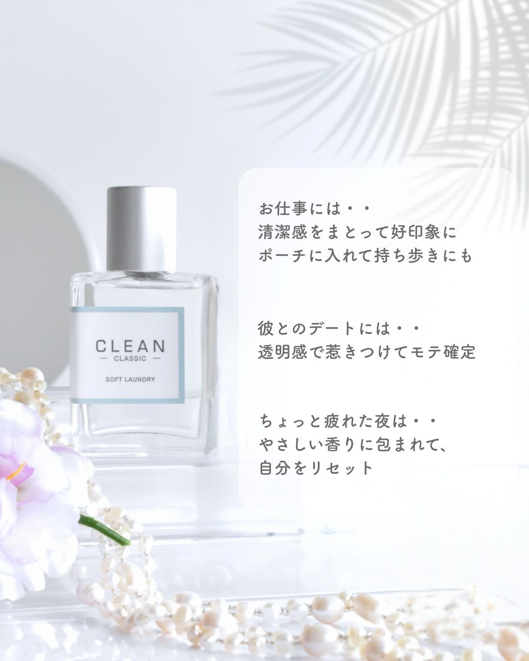 クリーン クラシック ソフトランドリー オードパルファム/CLEAN/香水(レディース)を使ったクチコミ（3枚目）
