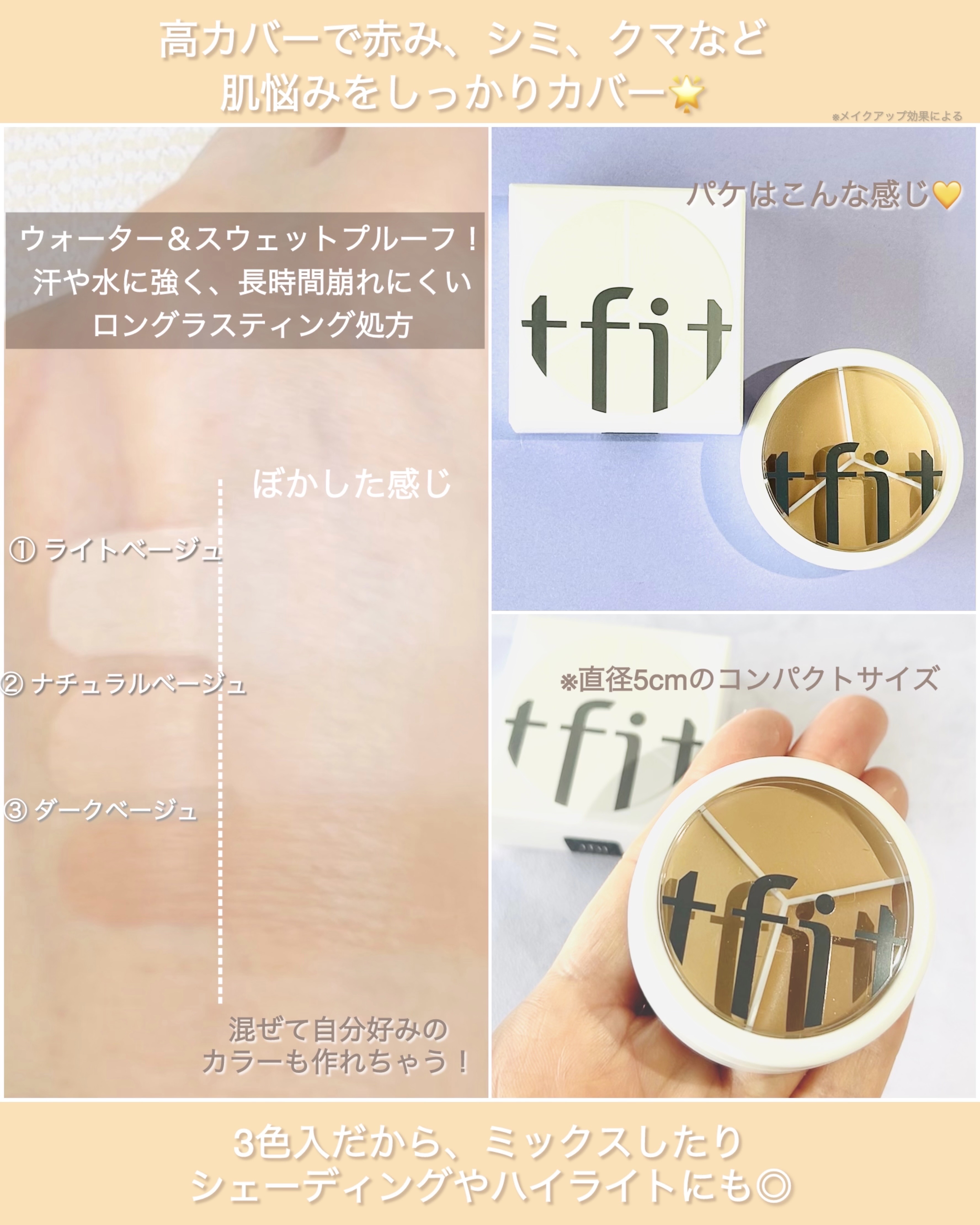 カバーアッププロコンシーラー/TFIT/パレットコンシーラーを使ったクチコミ（3枚目）