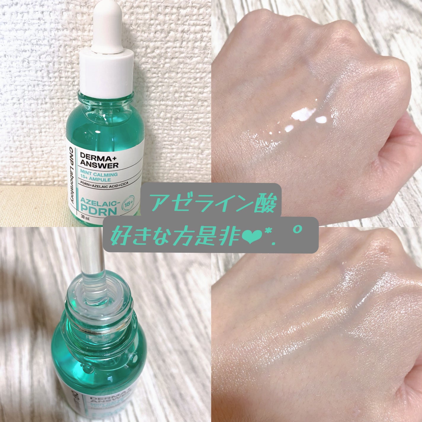 ダーマアンサー PDRN アクティブブースト1:1アンプル/CNP Laboratory/美容液を使ったクチコミ(4枚目)