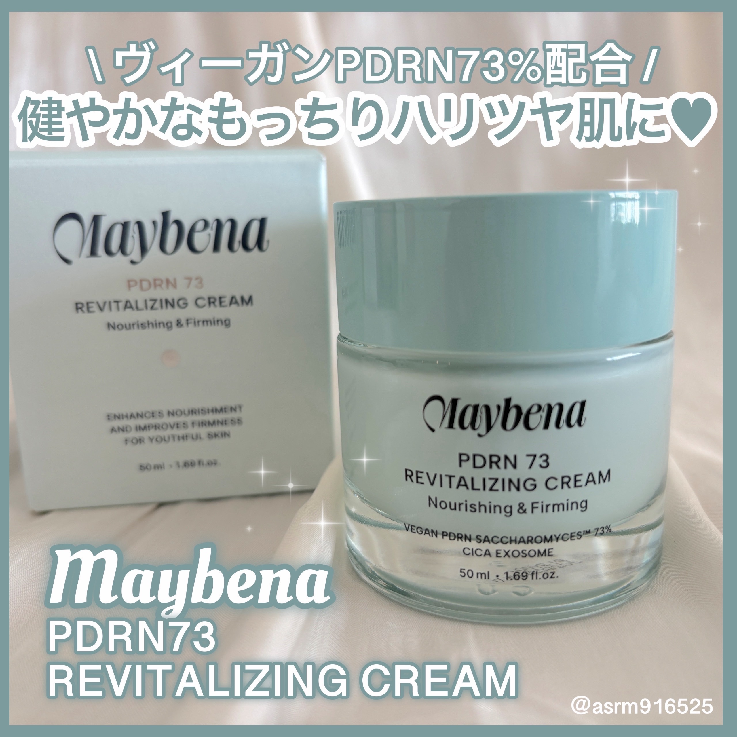 PDRN リバイタライジングクリーム/MAYBENA/フェイスクリームを使ったクチコミ（1枚目）