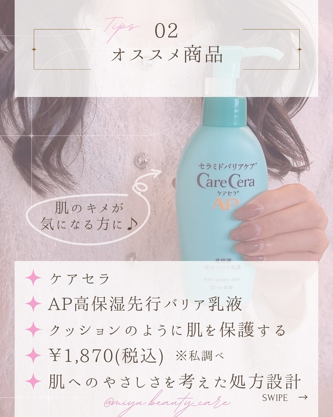 ケアセラAP 高保湿先行バリア乳液/ケアセラ/乳液を使ったクチコミ（3枚目）