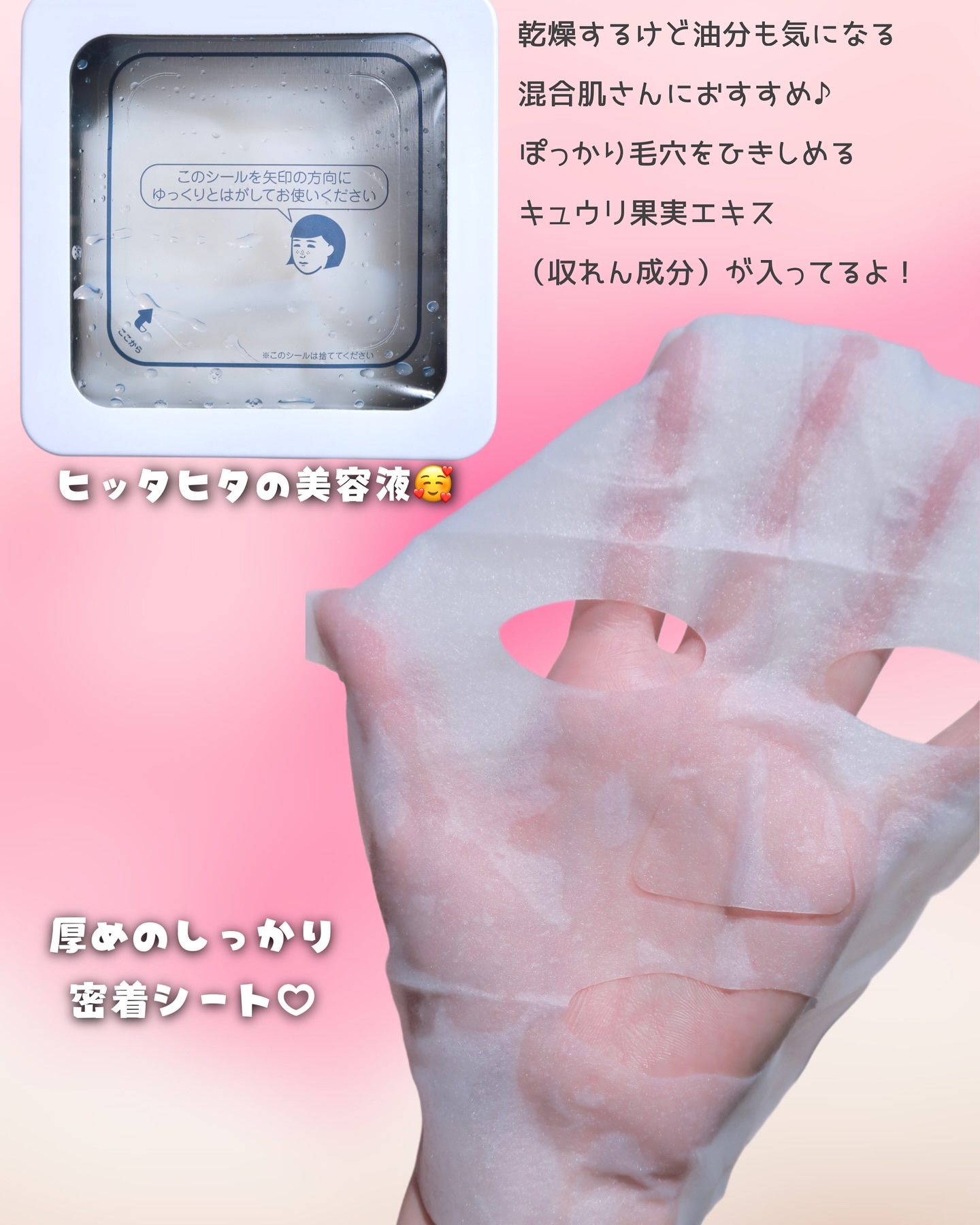 ひきしめマスク /毛穴撫子/シートマスク・パックを使ったクチコミ（2枚目）