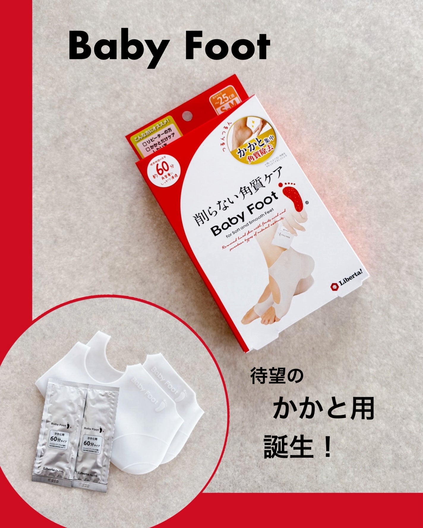 ベビーフット かかと用/ベビーフット/レッグ・フットケアを使ったクチコミ(1枚目)