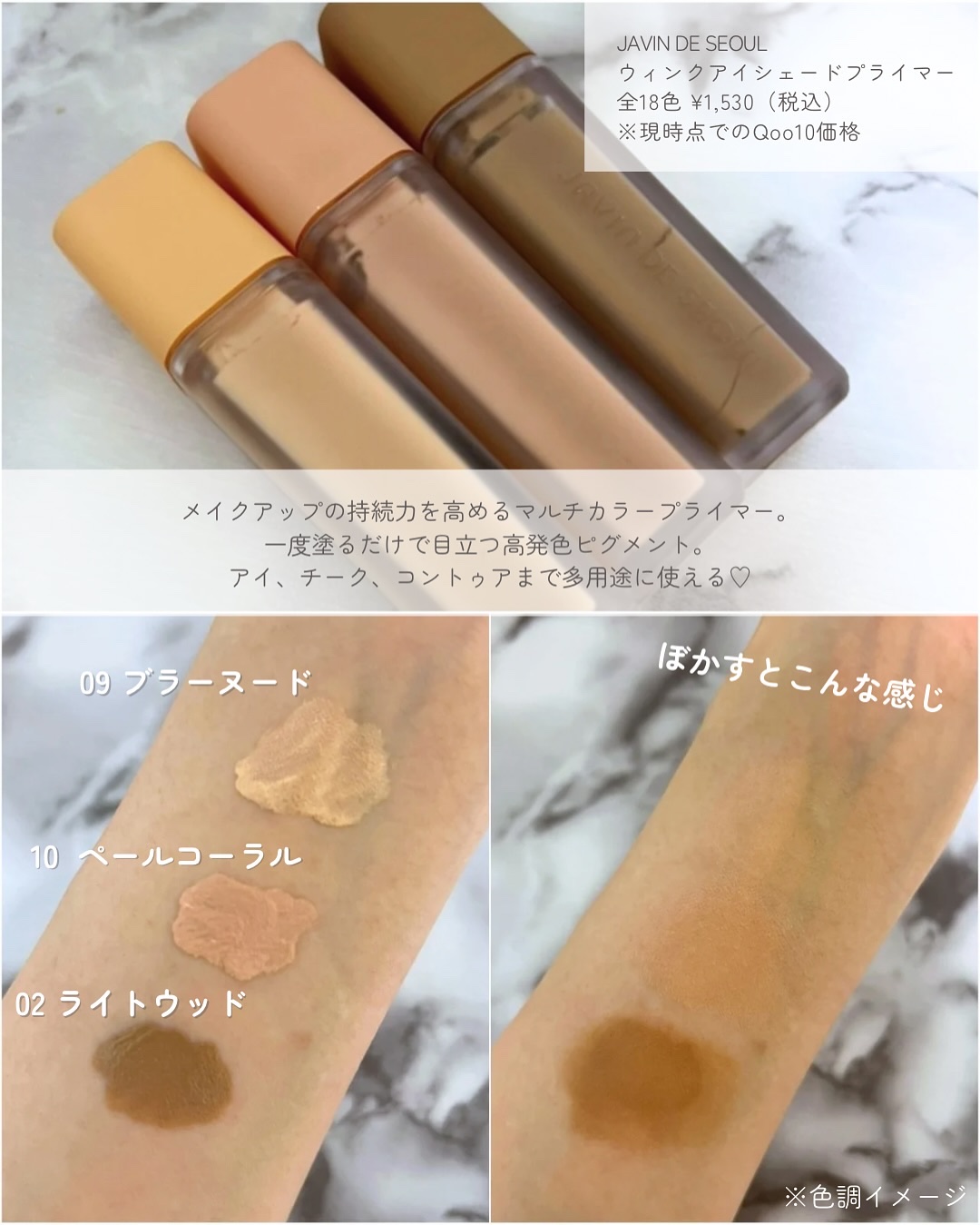 ウインク アイ シェード プライマー/Javin De Seoul/リキッドアイシャドウを使ったクチコミ（2枚目）