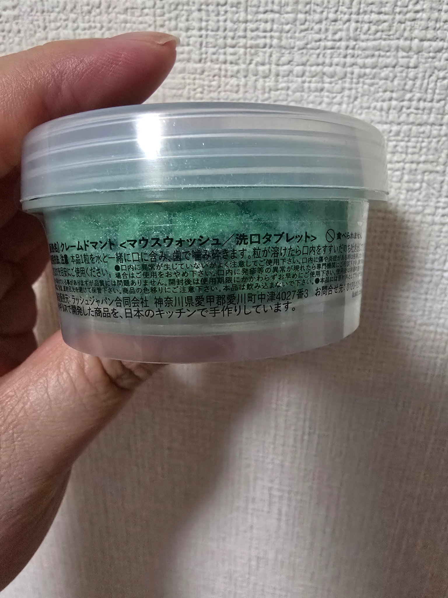 クレームドマント/ラッシュ/マウスウォッシュ・スプレーを使ったクチコミ（2枚目）