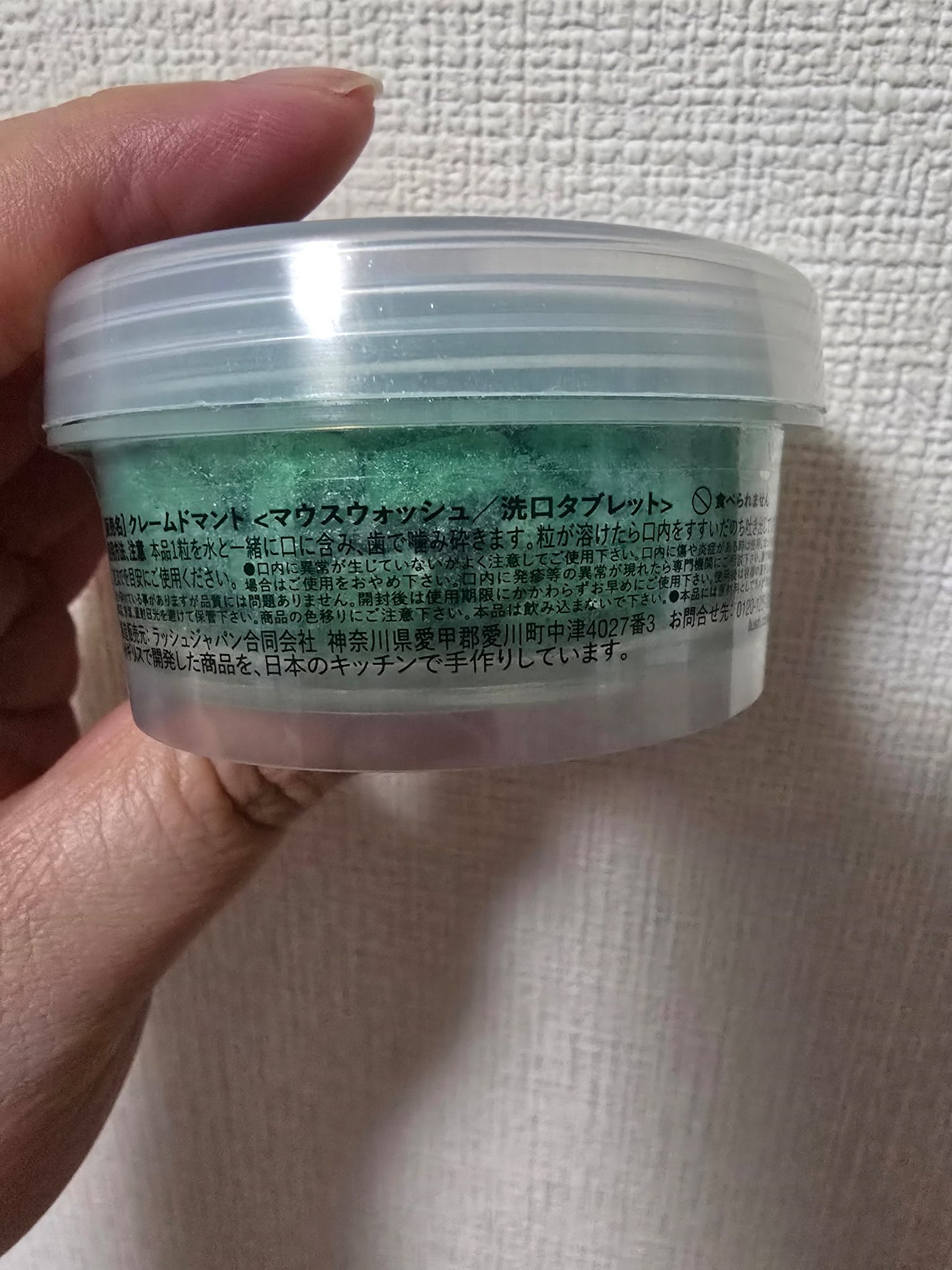 クレームドマント/ラッシュ/マウスウォッシュ・スプレーを使ったクチコミ(2枚目)