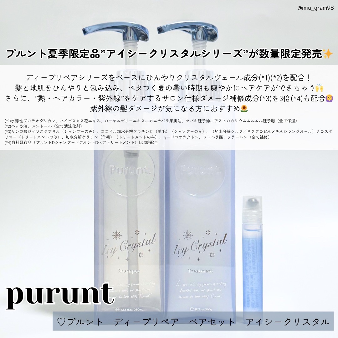 プルント　ディープリペア　ペアセット　アイシークリスタル/Purunt./シャンプー・コンディショナーを使ったクチコミ（2枚目）