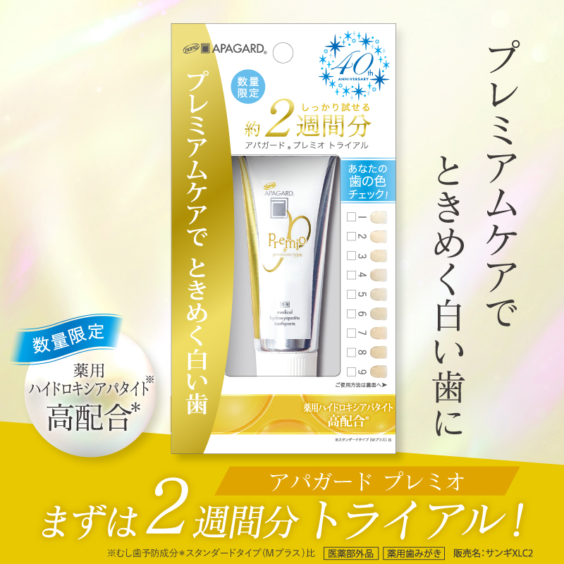 ＼NEW／お試しにぴったり✨
アパガードプレミオトライアル新発売

シリーズ１番人気♔プレミアムタイプ
#アパガードプレミオ が
ミニサイズになって登場！

ときめく白い歯を目指したい方におすすめ☺
まずは２週間お試ししてみてくださいね♪
