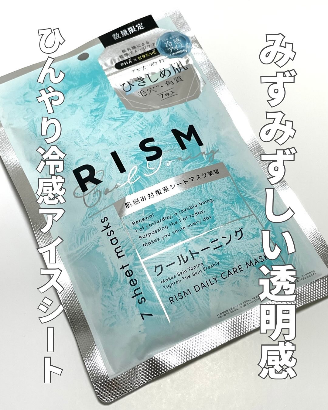 リズム　デイリーケアマスク　クールトーニング/RISM/シートマスク・パックを使ったクチコミ（1枚目）