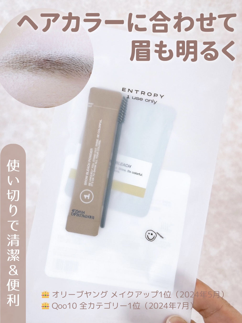 ワンユーズブロウブリーチ/ENTROPY/その他アイブロウを使ったクチコミ（1枚目）