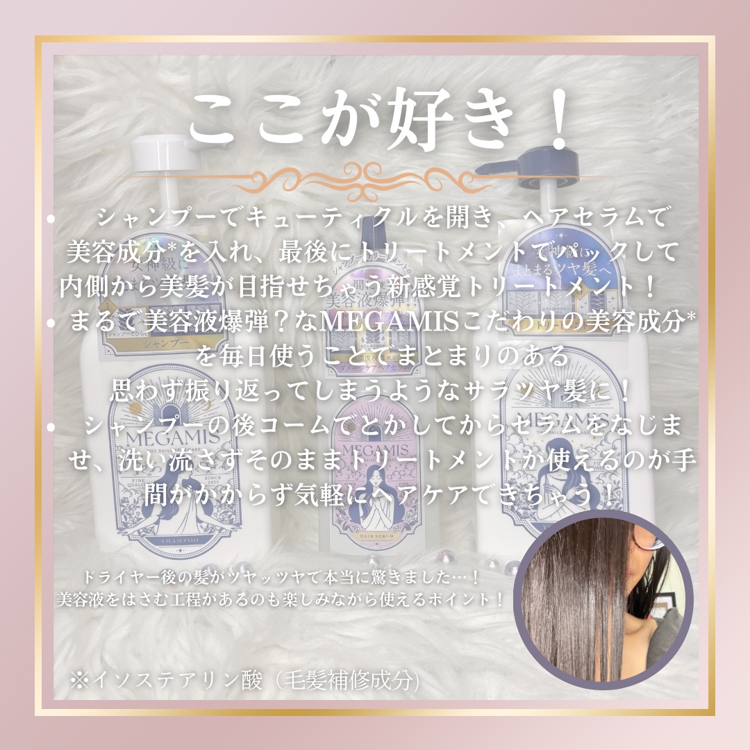 MEGAMIS シャンプー／トリートメント シャンプー/MEGAMIS/市販シャンプーを使ったクチコミ（2枚目）