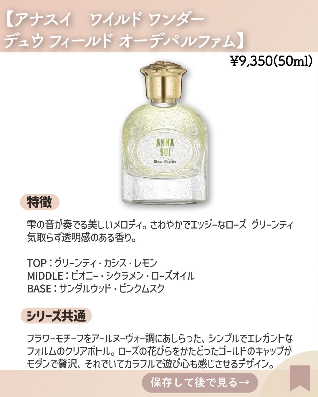 ワイルド ワンダー ユートピア ミスト オーデパルファム/ANNA SUI/香水(レディース)を使ったクチコミ(5枚目)