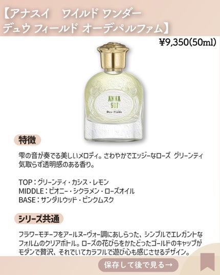 ワイルド ワンダー ユートピア ミスト オーデパルファム/ANNA SUI/香水(レディース)を使ったクチコミ(5枚目)