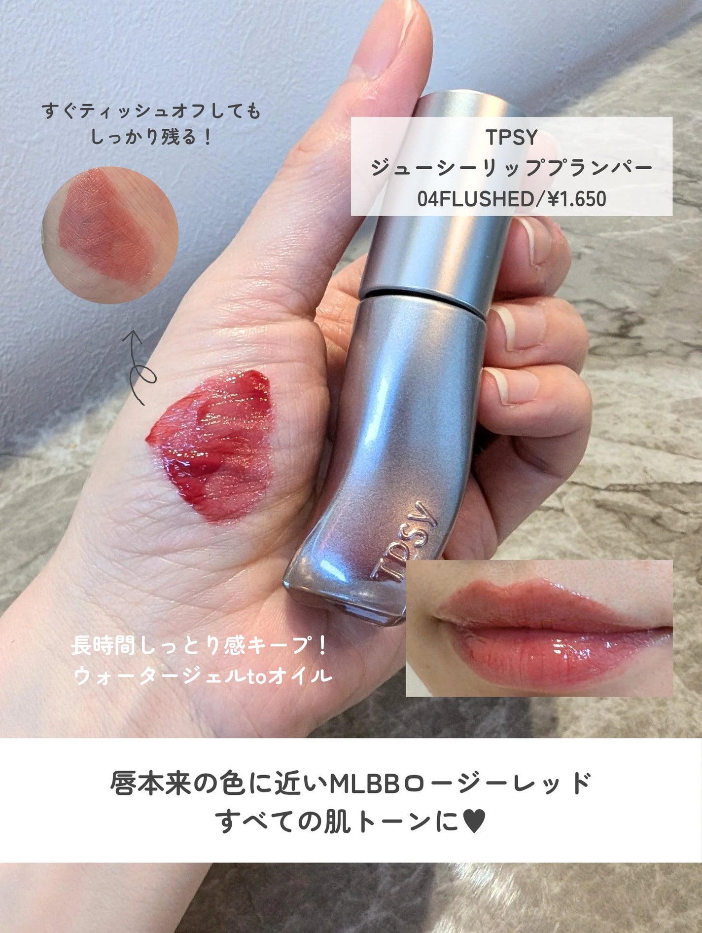 ジューシーリッププランパー6g/TPSY/リッププランパーを使ったクチコミ(4枚目)