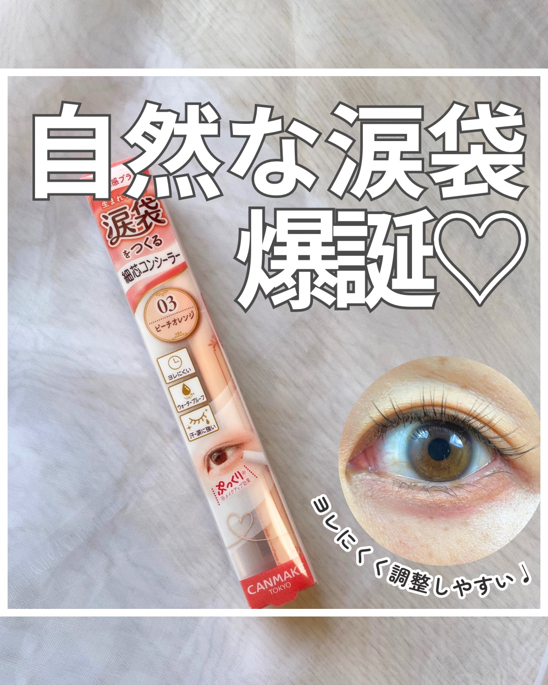 アイバッグコンシーラー/キャンメイク/ペンシルコンシーラーを使ったクチコミ（1枚目）