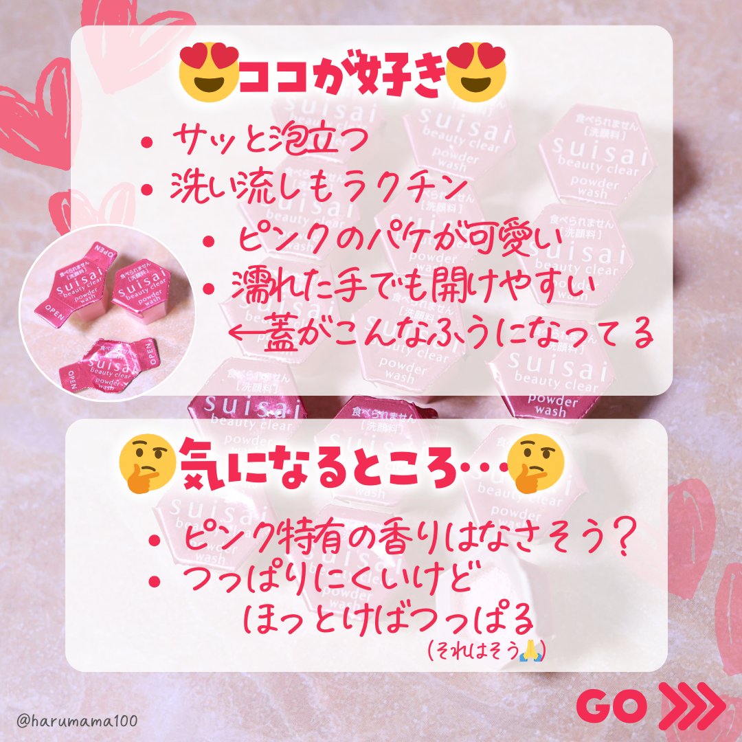 スイサイ ビューティクリア ピンク パウダーウォッシュ/suisai/洗顔パウダーを使ったクチコミ（3枚目）