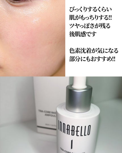 トラコアラディアンスアンプル/イナベロ/美容液を使ったクチコミ(7枚目)