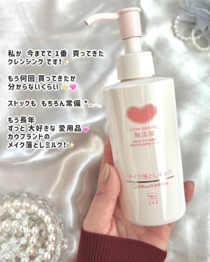 メイク落としミルク/カウブランド無添加/ミルククレンジングを使ったクチコミ(6枚目)