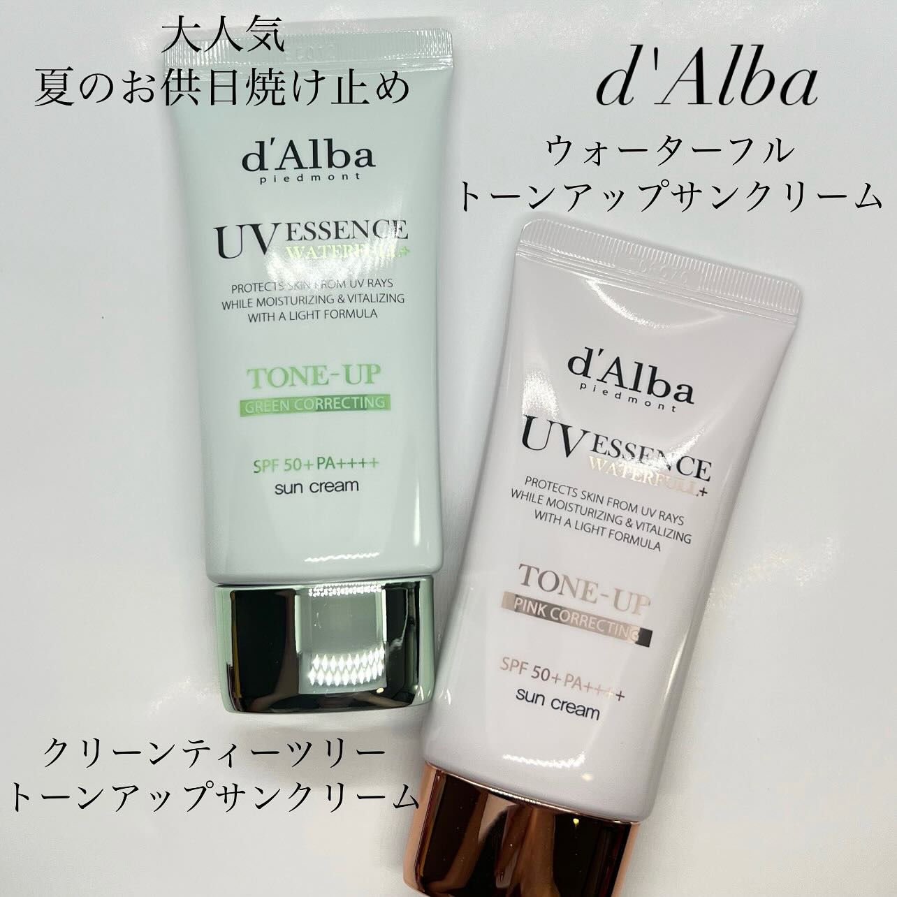 ウォータフルトーンアップサンクリーム/ダルバ/日焼け止めクリームを使ったクチコミ（1枚目）