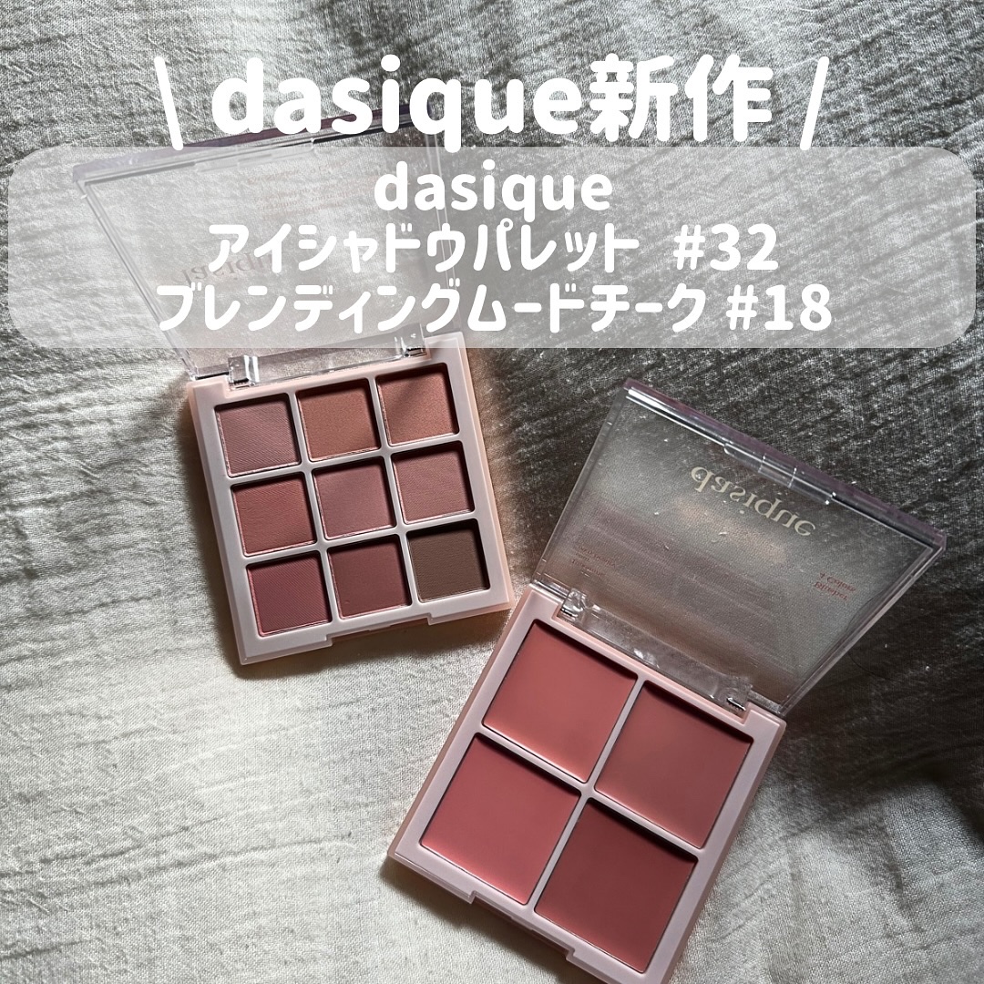 ブレンディングムードチーク/dasique/パウダーチークを使ったクチコミ（1枚目）