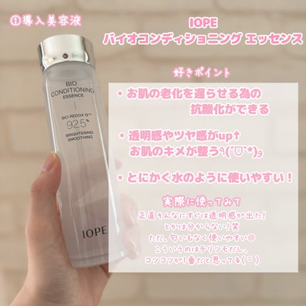 バイオ コンディショニング エッセンス/IOPE/ブースター・導入液を使ったクチコミ(2枚目)
