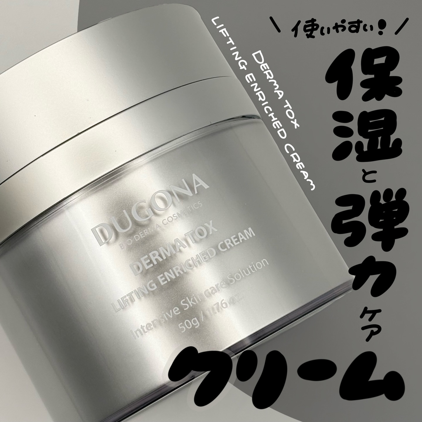 ダーマトックスリフティングインリッチクリーム/DUGONA/フェイスクリームを使ったクチコミ（1枚目）