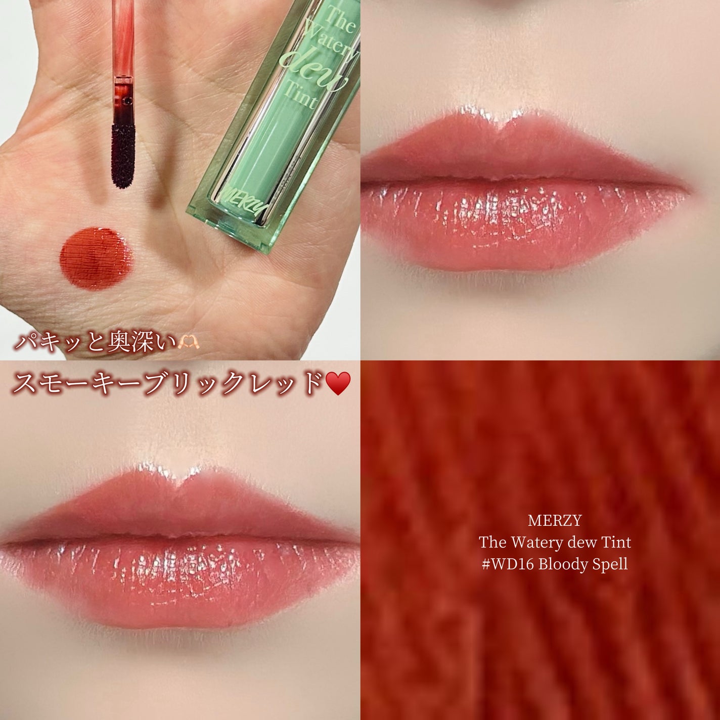 ザ ウォータリーデューティント/MERZY/リップティントを使ったクチコミ(1枚目)
