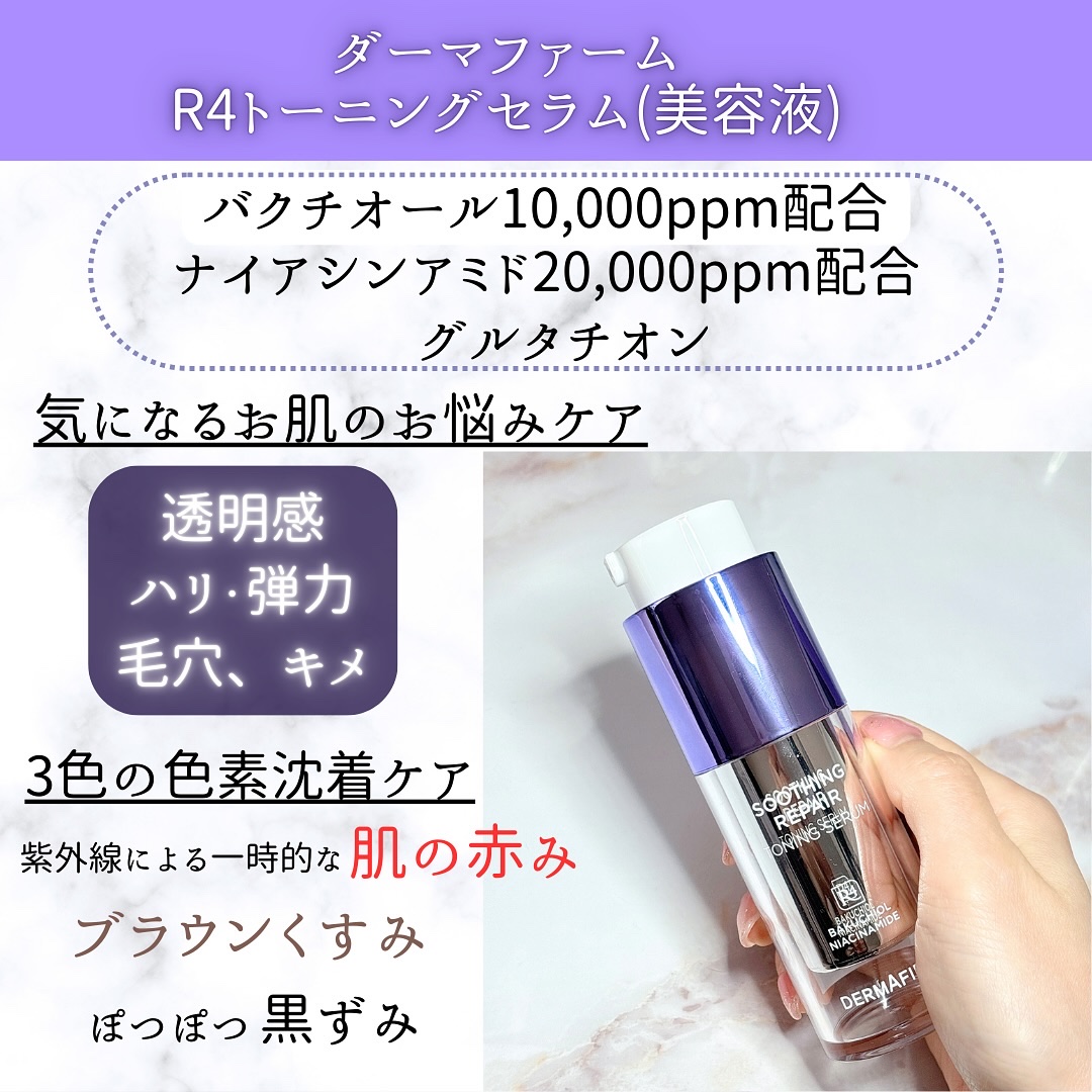 SOOTHING REPAIR TONING SERUM R4/ダーマファーム/美容液を使ったクチコミ（2枚目）