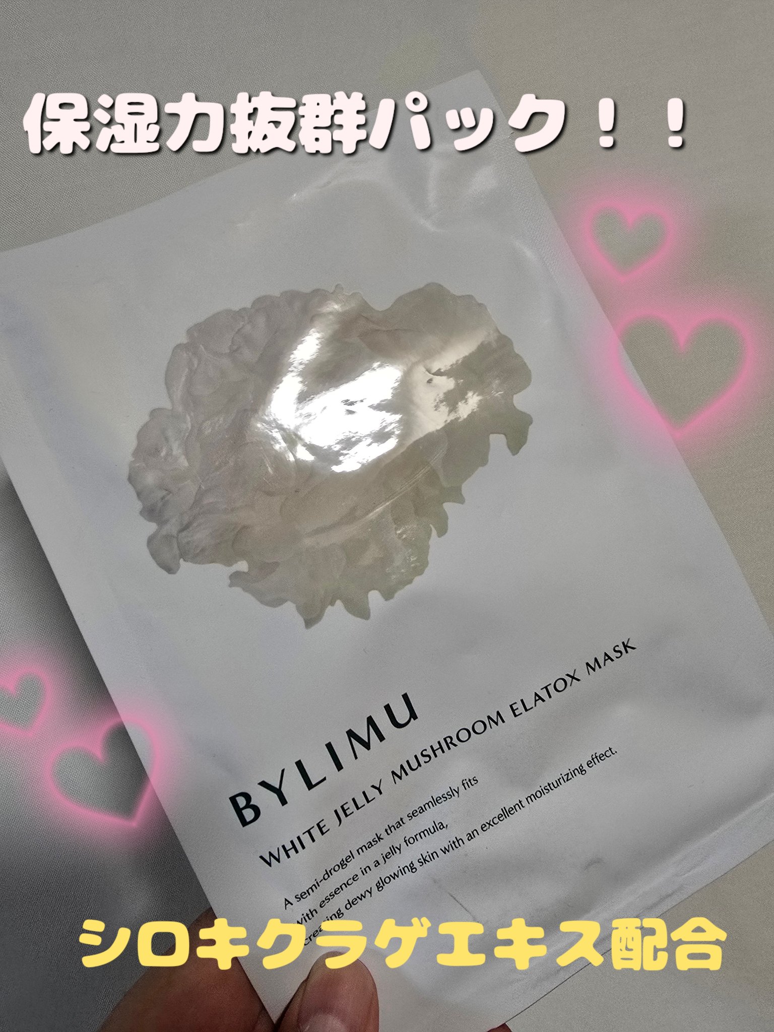ホワイト ゼリー マッシュルーム エラトックス マスク/BYLIMU/シートマスク・パックを使ったクチコミ（1枚目）