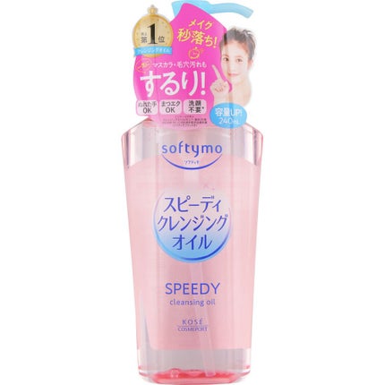 ソフティモ スピーディ クレンジングオイル/ソフティモ/オイルクレンジングを使ったクチコミ(1枚目)