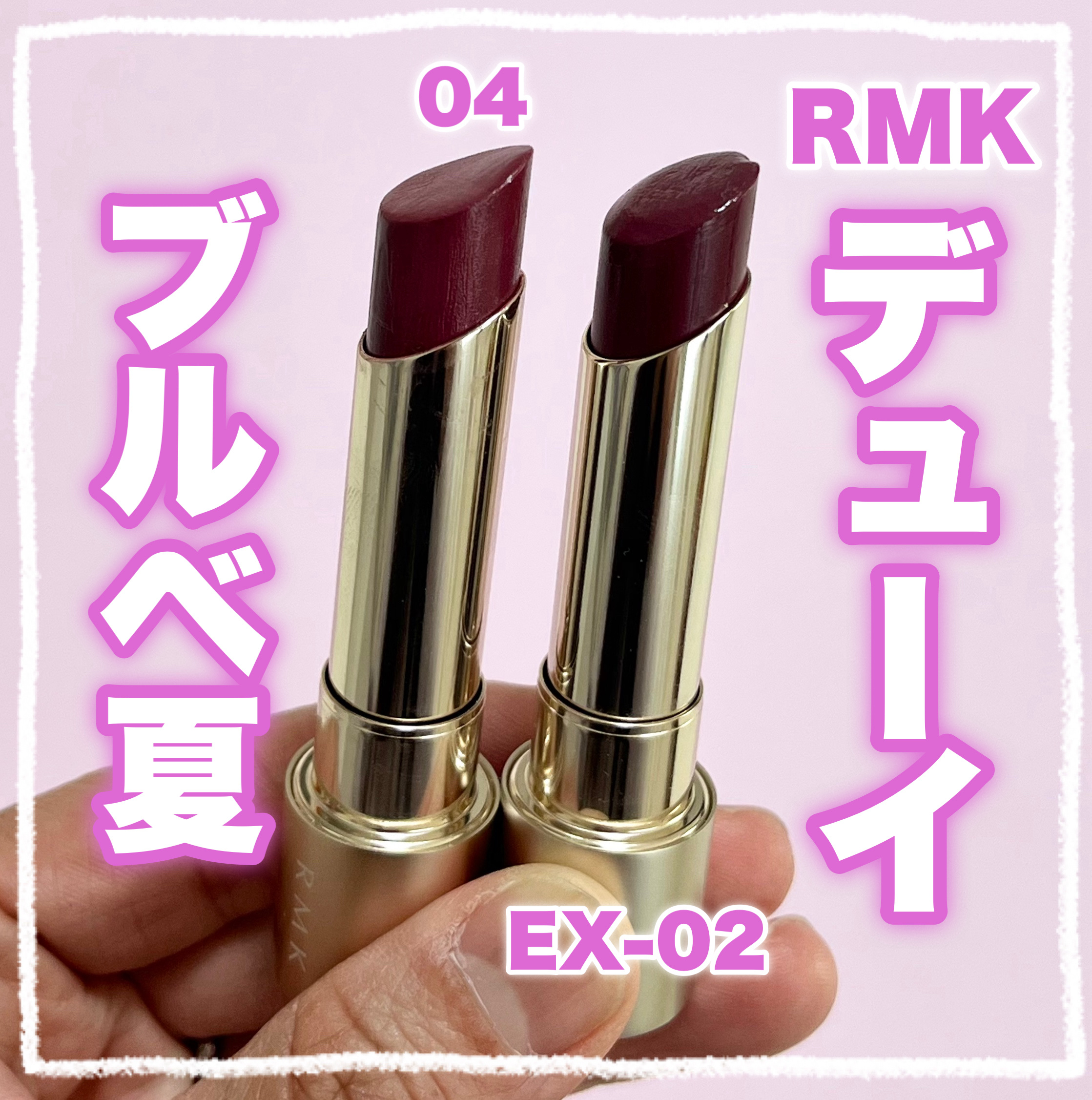 RMK デューイーメルト リップカラー EX-02 ルミナス ライラック/RMK/口紅を使ったクチコミ（1枚目）