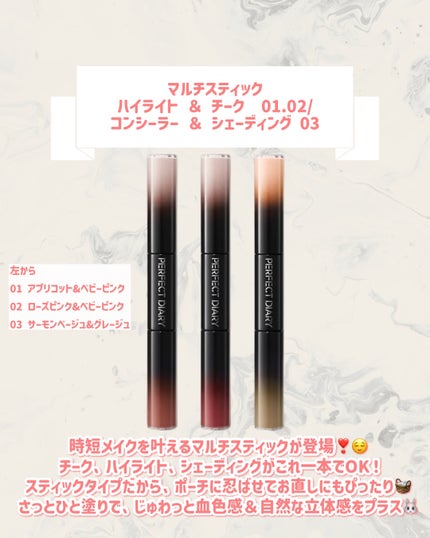 マルチスティック ハイライト & チーク/PERFECT DIARY/リキッドチークを使ったクチコミ(2枚目)