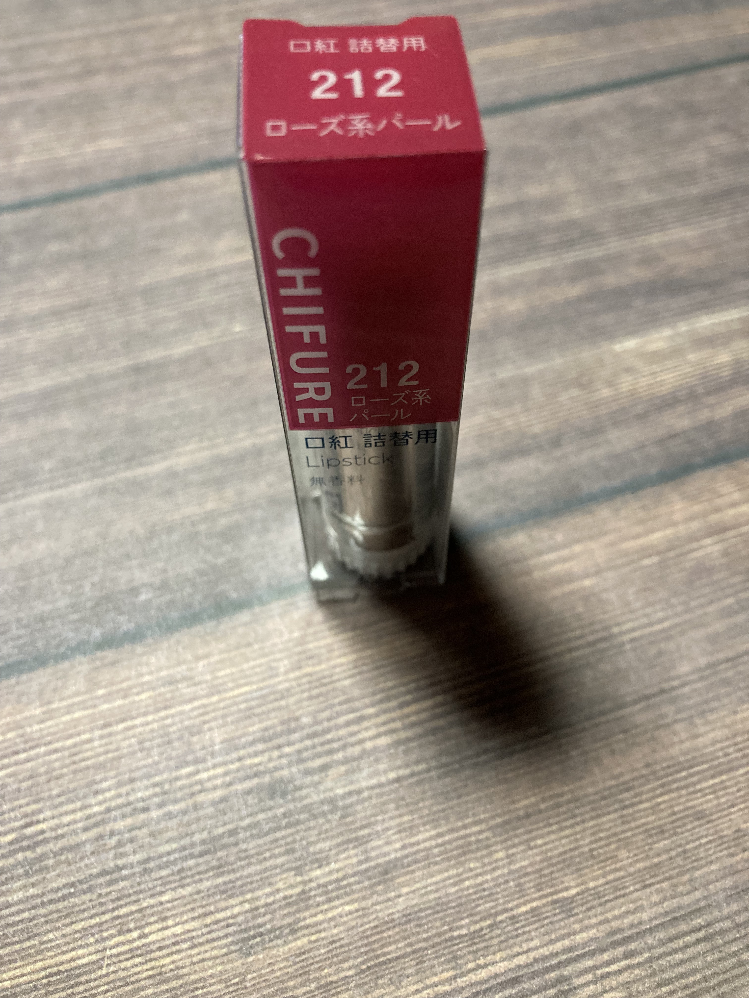 口紅（詰替用）/ちふれ/口紅を使ったクチコミ（1枚目）
