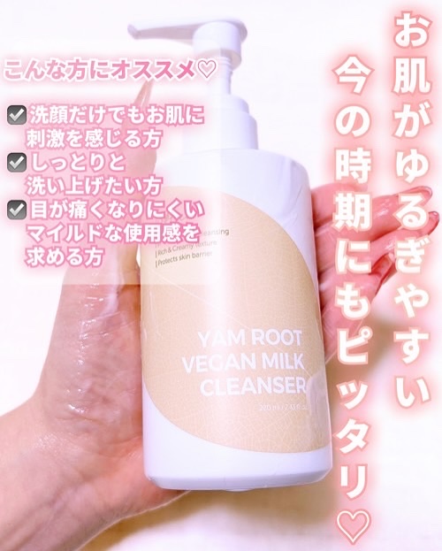 	Yam Rootヴィーガンミルククレンザー/Isntree/ミルククレンジングを使ったクチコミ（3枚目）