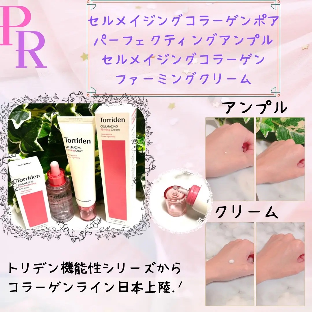 セルメイジング コラーゲン ポア パーフェクティング アンプル/Torriden/美容液を使ったクチコミ（1枚目）