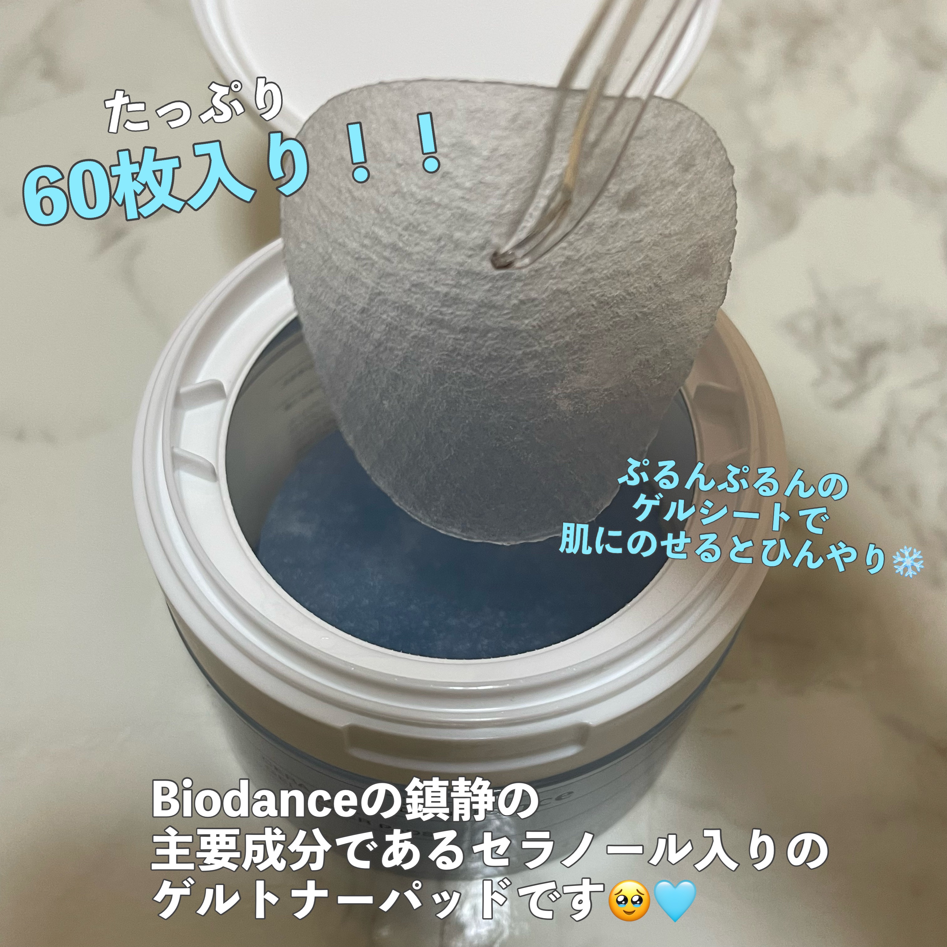 セラノールゲルトナーパッド/Biodance/トナーパッドを使ったクチコミ（2枚目）
