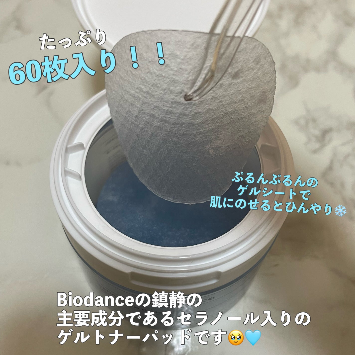 セラノールゲルトナーパッド/Biodance/トナーパッドを使ったクチコミ(2枚目)