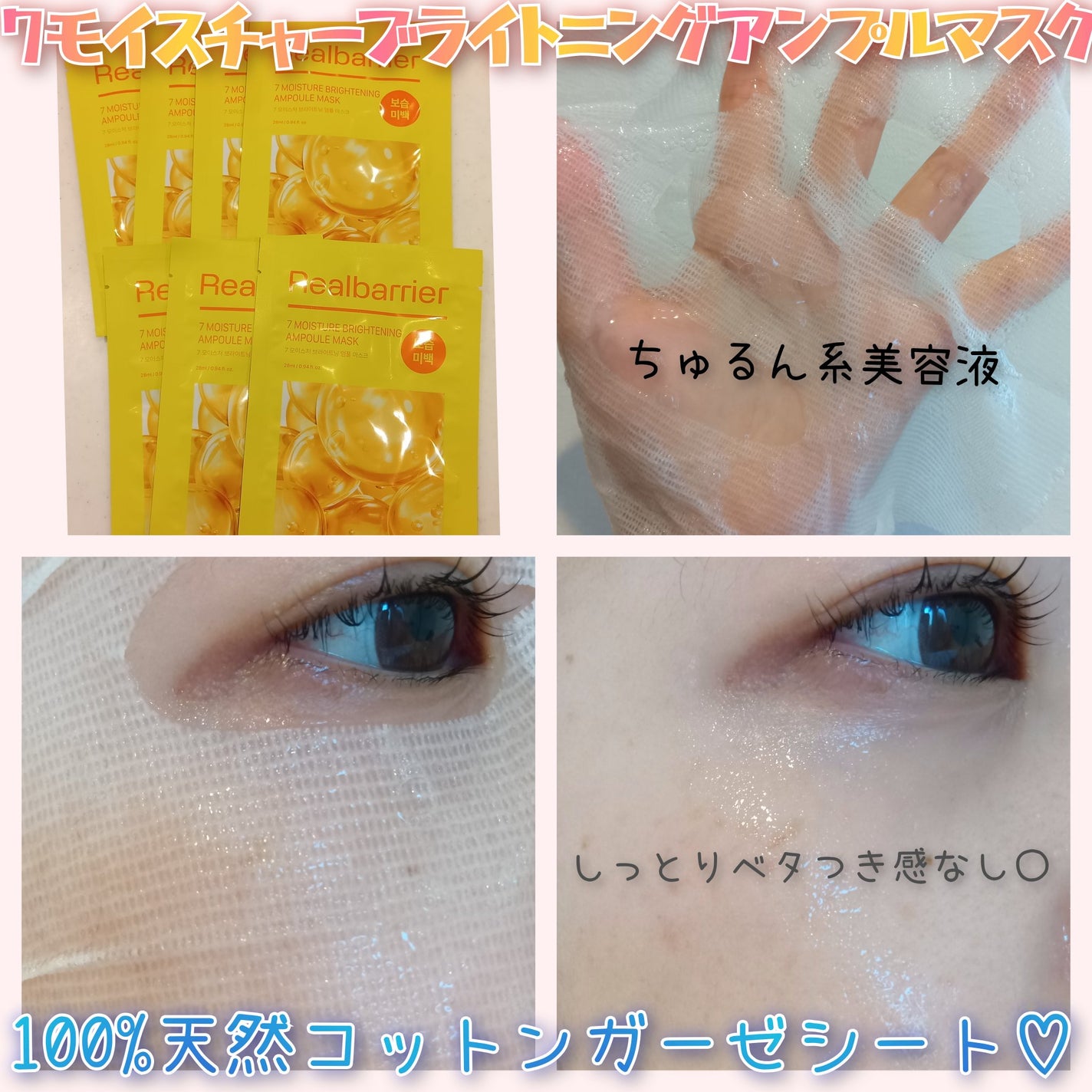 7モイスチャーブライトニングアンプルマスク/Real Barrier/シートマスク・パックを使ったクチコミ(2枚目)