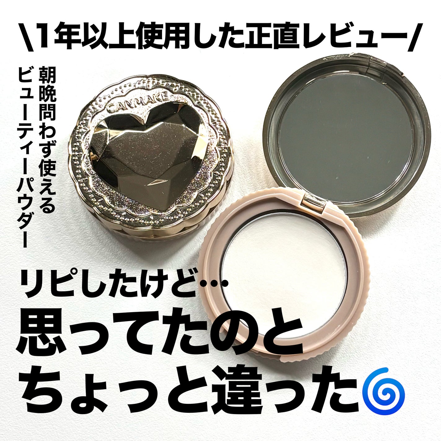 シークレットビューティーパウダー/キャンメイク/プレストパウダーを使ったクチコミ(1枚目)