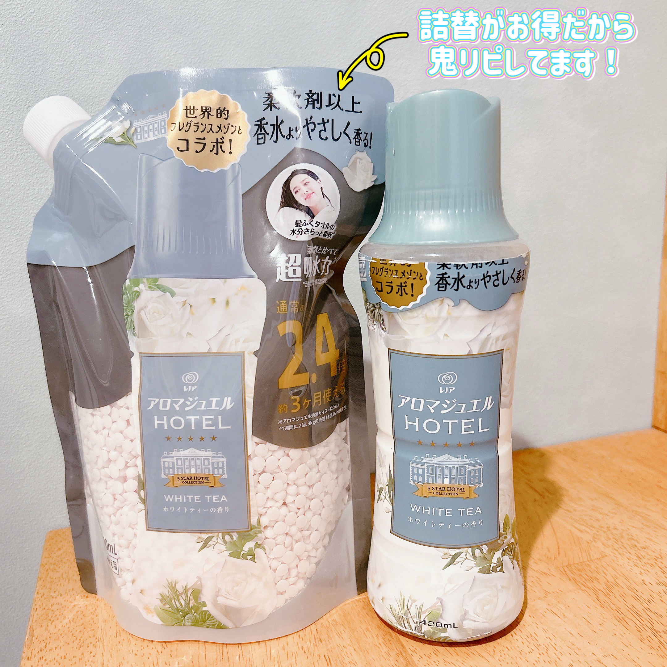 レノア アロマジュエル ホワイトティーの香り/レノア/柔軟剤を使ったクチコミ（2枚目）