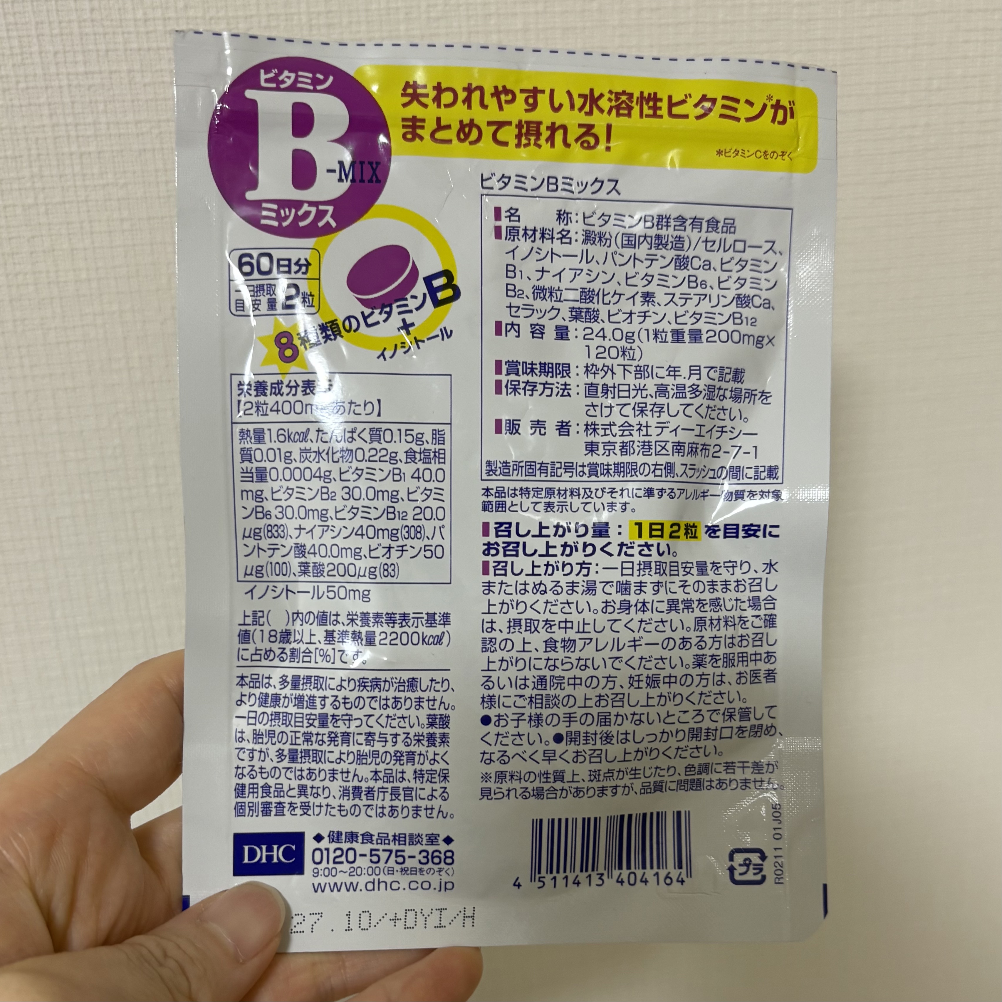 DHC ビタミンBミックス 60日分/DHC/美容サプリメントを使ったクチコミ（2枚目）
